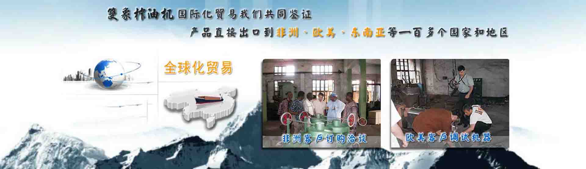 國際化貿易我們共同見證，產品直接出口到非洲、歐美、東南亞等世界各國